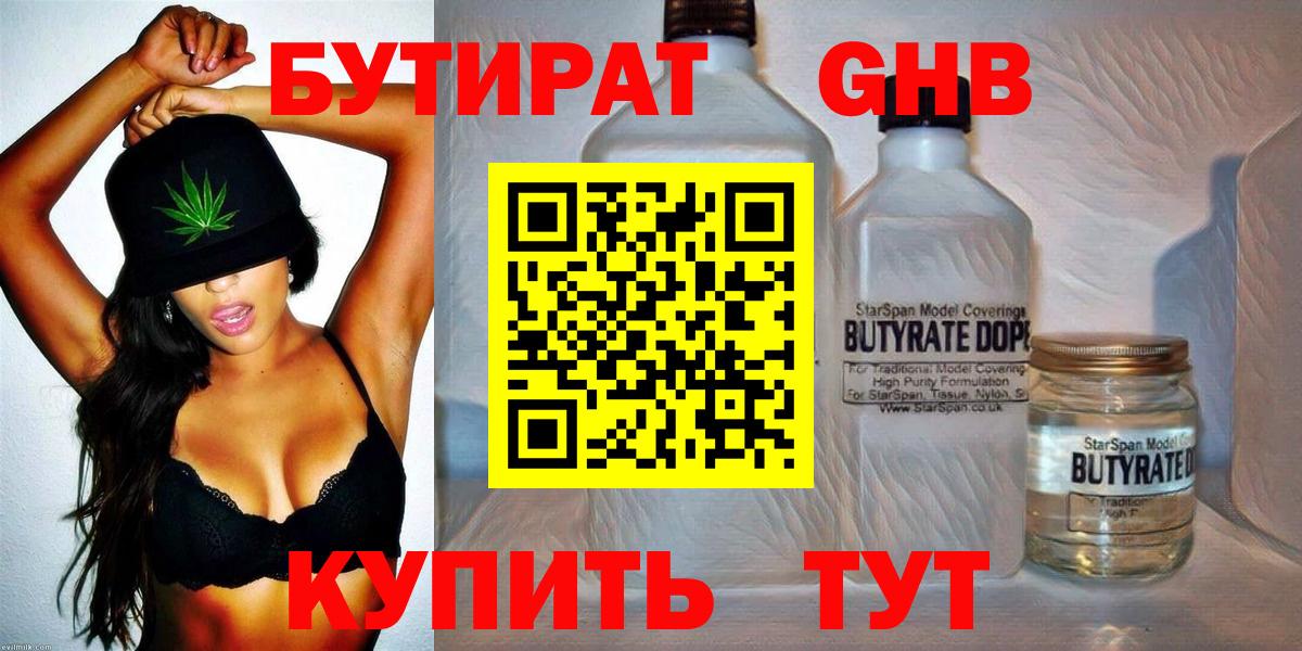 Бутират буратино Качканар