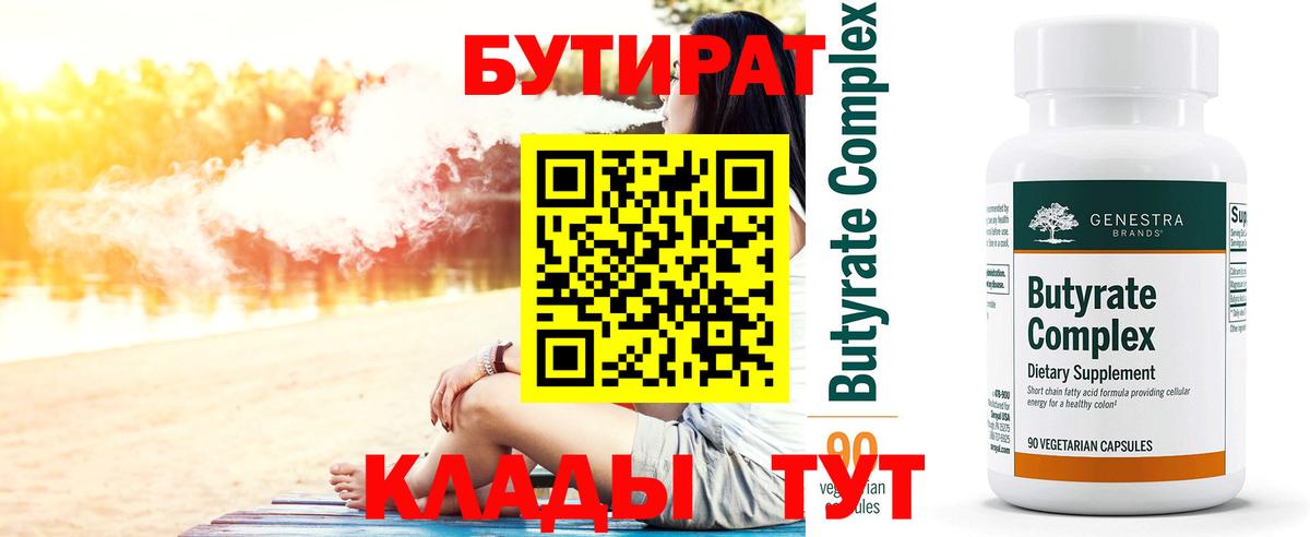 Качканар  Бутират жидкий экстази  Вход с VPN 