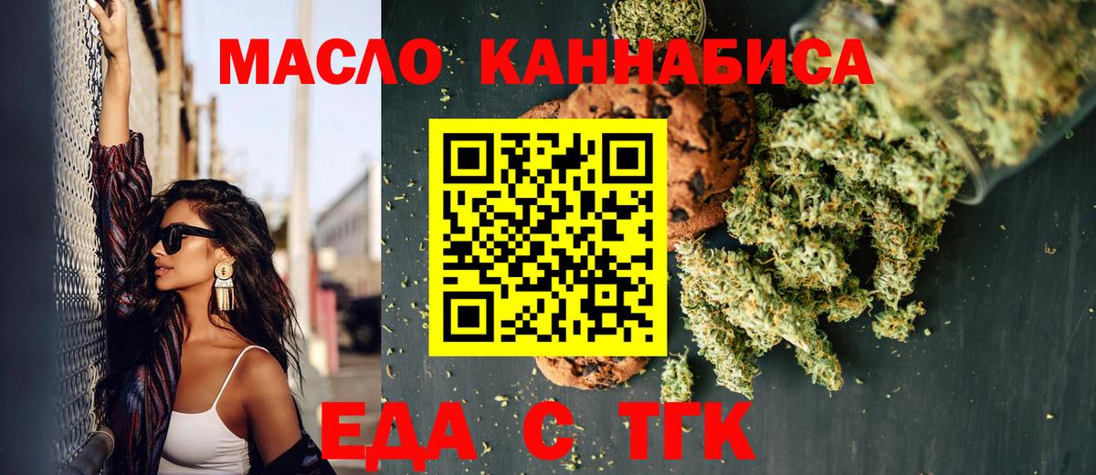 Печенье с ТГК конопля  Вход с VPN  Качканар 