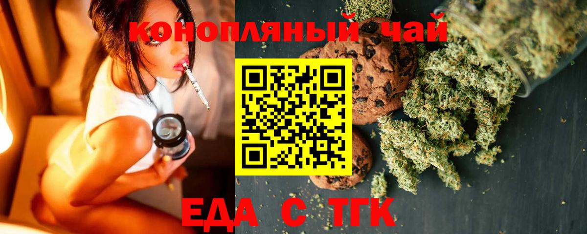 Еда ТГК конопля Качканар