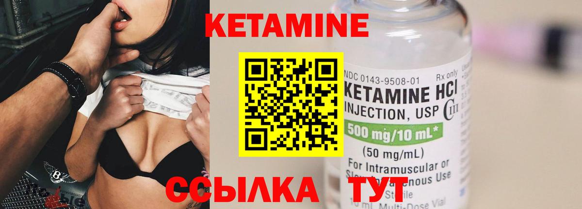 КЕТАМИН ketamine Качканар