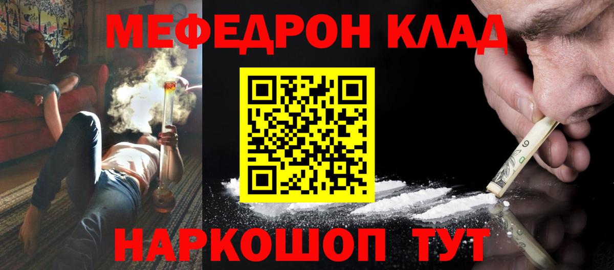 Мефедрон мяу мяу  Вход с VPN  Мефедрон мука  Качканар 