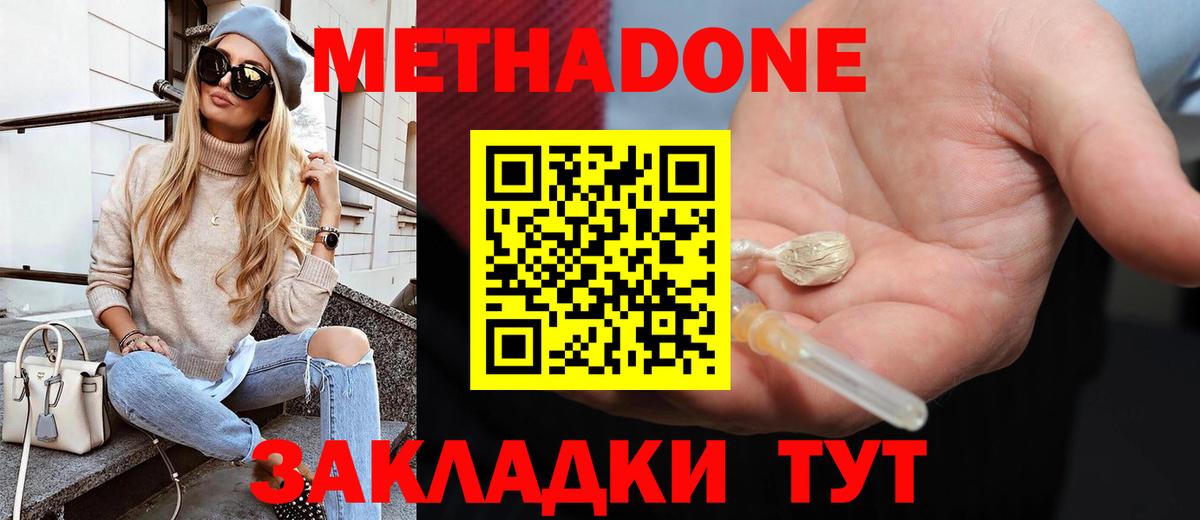 Метадон кристалл  Вход с VPN  Качканар  МЕТАДОН кристалл 
