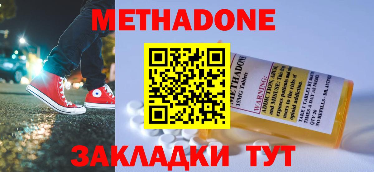 МЕТАДОН methadone Качканар