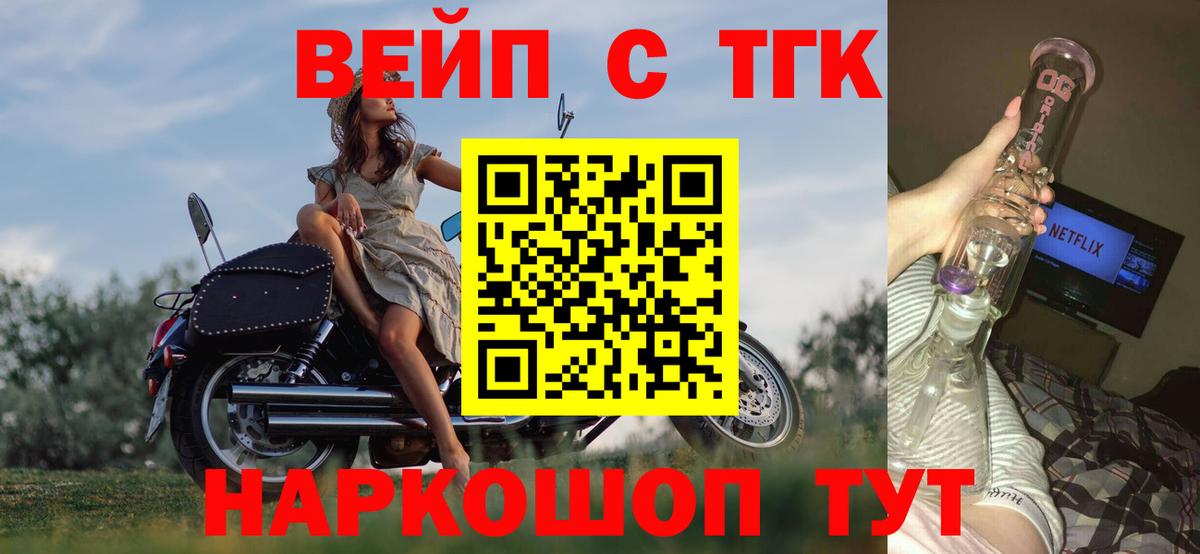ТГК вейп с тгк  Дистиллят ТГК вейп с тгк  Качканар  Вход с VPN 